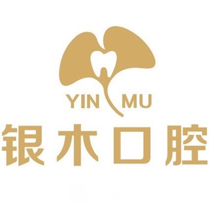 成都锦江银木口腔门诊部