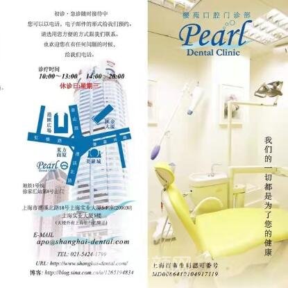 上海樱苑口腔门诊部