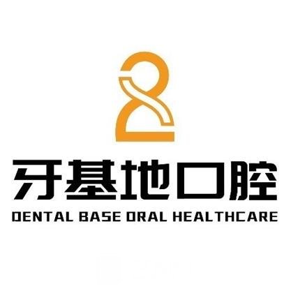 武汉牙基地倍佳洁口腔门诊部