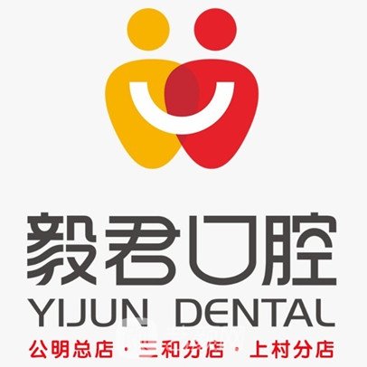 深圳益珺毅君口腔门诊部