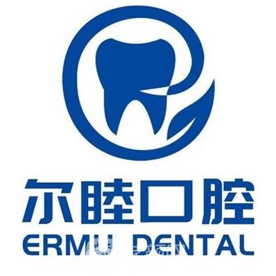 深圳尔睦松岗口腔门诊部