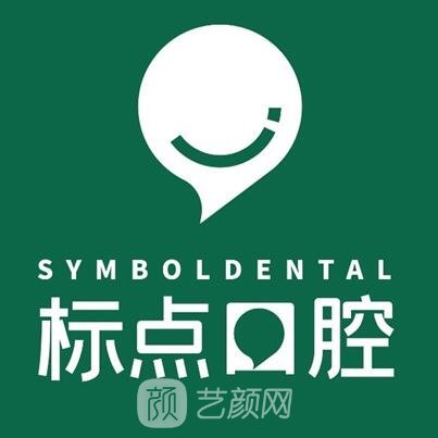 合肥标点口腔门诊部