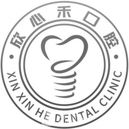 天津欣心禾口腔门诊部