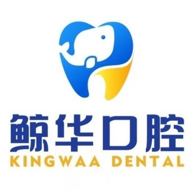 昆山益硕鲸华口腔门诊部