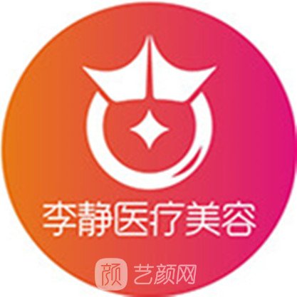武汉李静医疗美容诊所