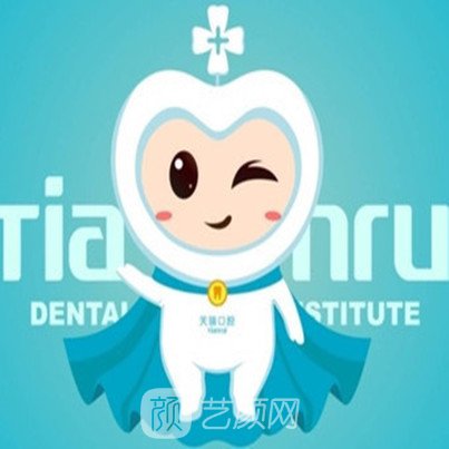 西安新城天瑞口腔门诊部