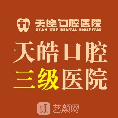 青岛天皓口腔诊所