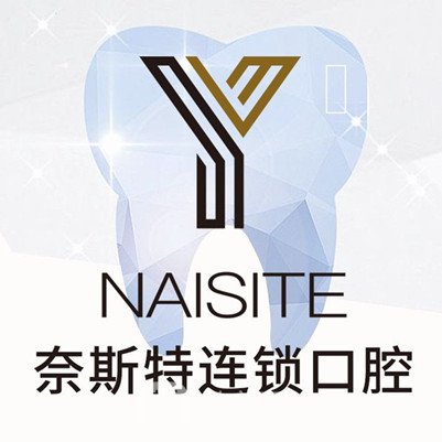 成都金牛奈斯特口腔门诊部