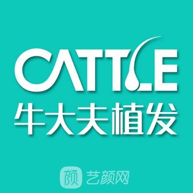 沈阳牛大发医疗美容诊所