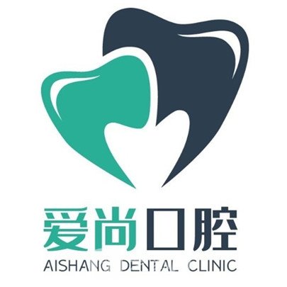 平湖爱尚口腔诊所