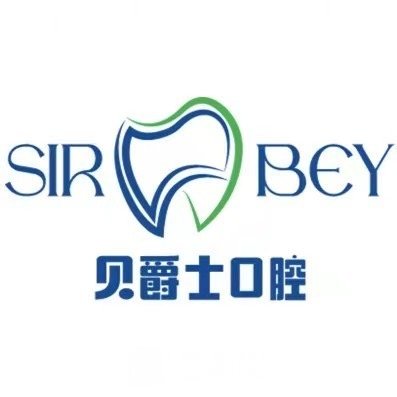成都郫都贝爵士口腔门诊部