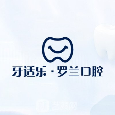 北京佰嘉城牙适乐口腔门诊部