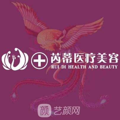 廊坊芮蒂医疗美容门诊部