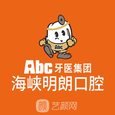 襄阳海峡明朗口腔门诊部