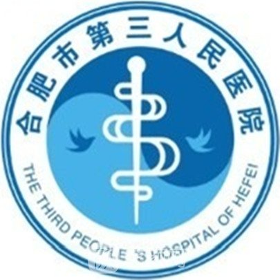 合肥市第三人民医院眼科