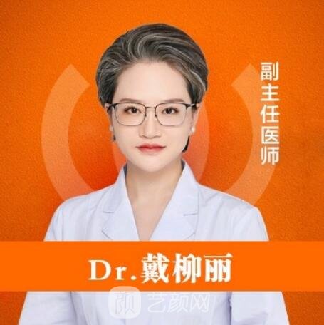 戴柳丽