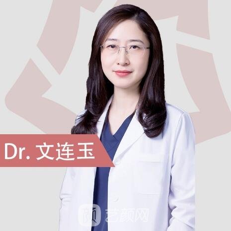 文连玉