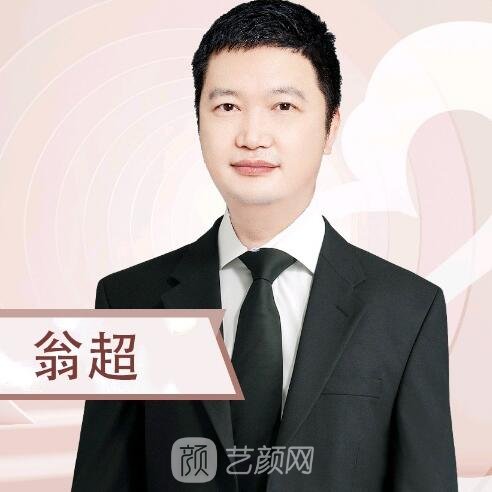 翁超