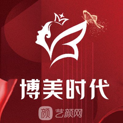 昆明博美时代医疗美容医院