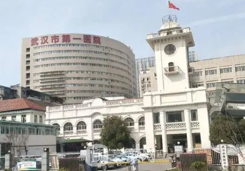 武汉市第一医院整形科面