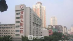 重庆整形外科医院排行榜