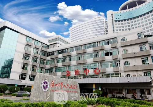 深圳市第二人民医院整形