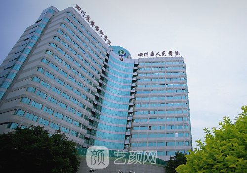 四川省人民医院整形科拉