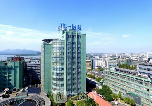 杭州市第一人民医院整形