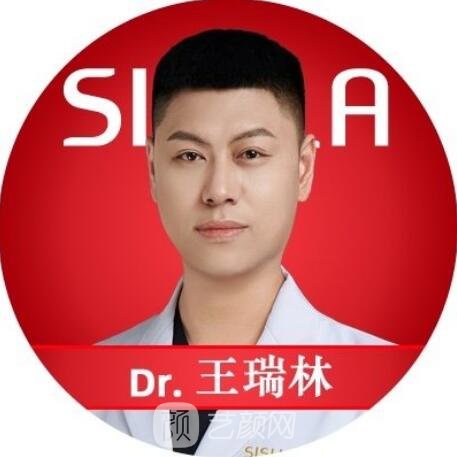 王瑞林