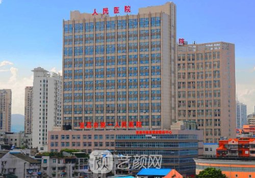 宜昌市第一人民医院整形