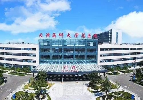 天津医科大学总医院整形