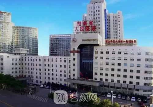 湖南省人民医院整形科吸