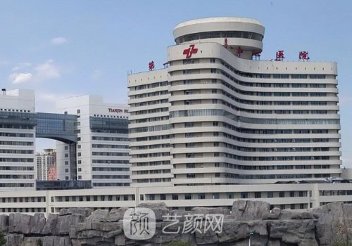 天津市第一中心医院整形
