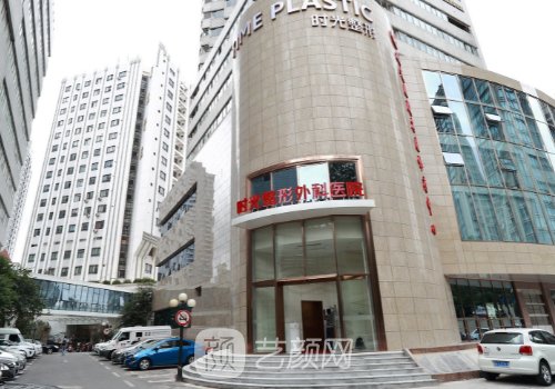 上海时光整形医院鼻修复