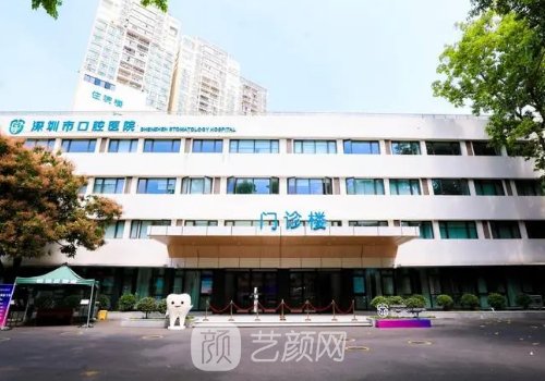 深圳市口腔医院收费标准