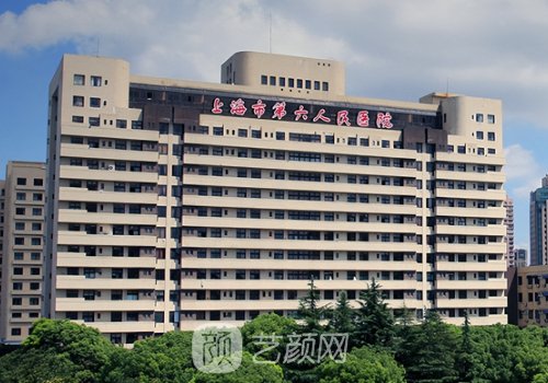 上海市第六人民医院整形
