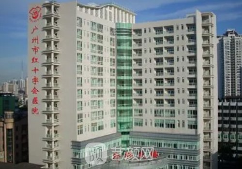广州市红十字会医院口腔