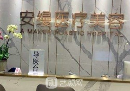 上海安缦整形医院面部脂
