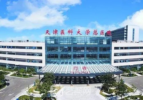 天津医科大学总医院整形