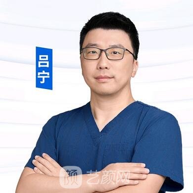 吕宁