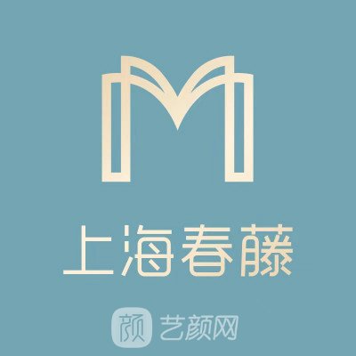上海春藤医疗美容门诊部
