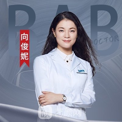 向俊妮