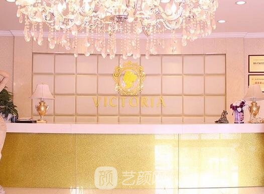 南京维多利亚美容医院
