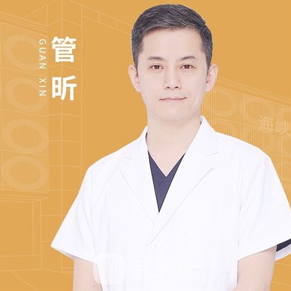 管昕