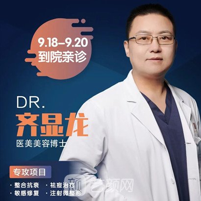 齐显龙