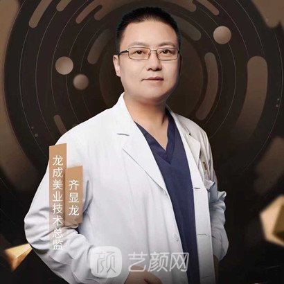 齐显龙