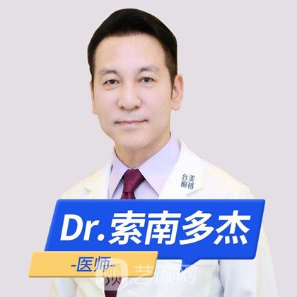 索南多杰
