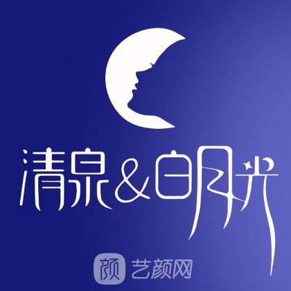无锡白月光医疗美容诊所