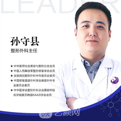 孙守县