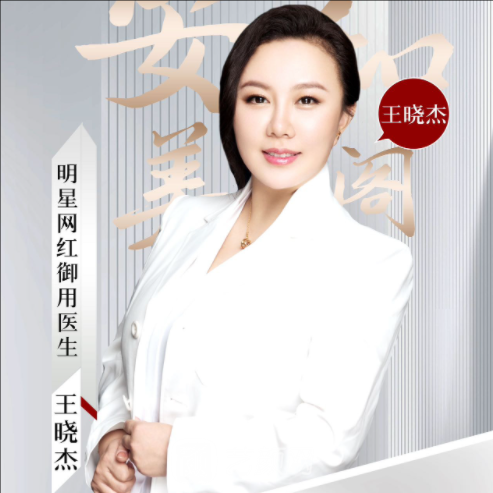 王晓杰